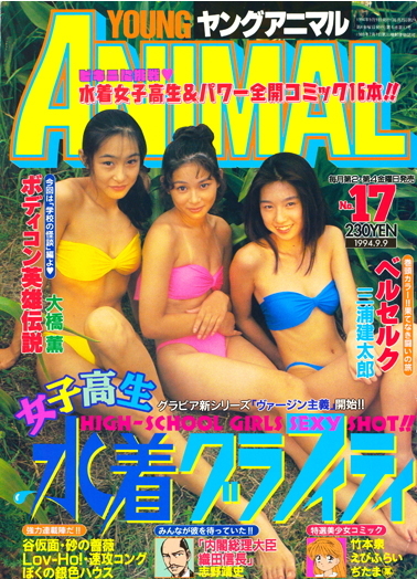 Cover of Young Animal 1994 17