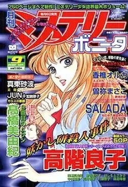Cover of Mystery Bonita 2002 9