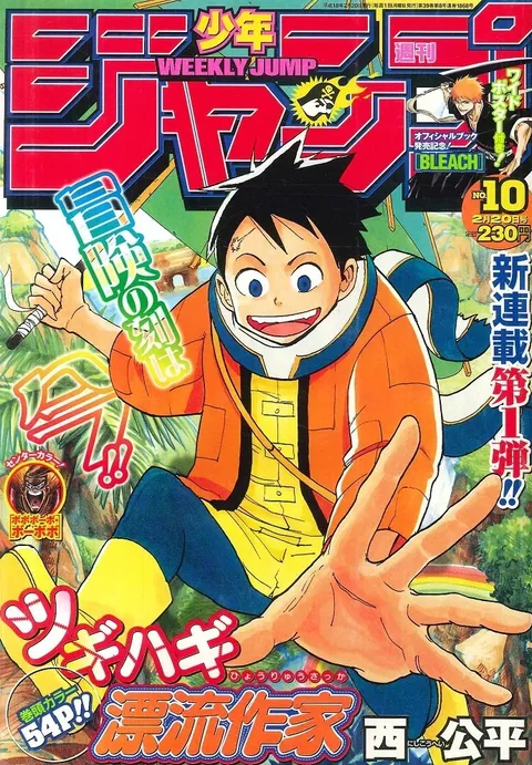 Portada de Weekly Shōnen Jump 2006 10