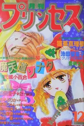 Copertina di Princess 1989 12