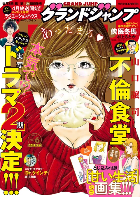 Portada de Grand Jump 2019 6