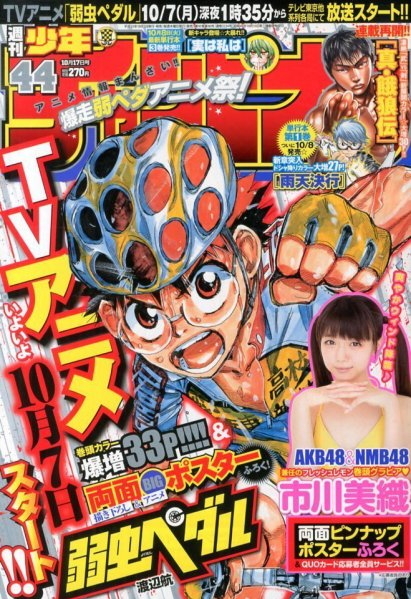 Cover of Weekly Shōnen Champion 2013 44