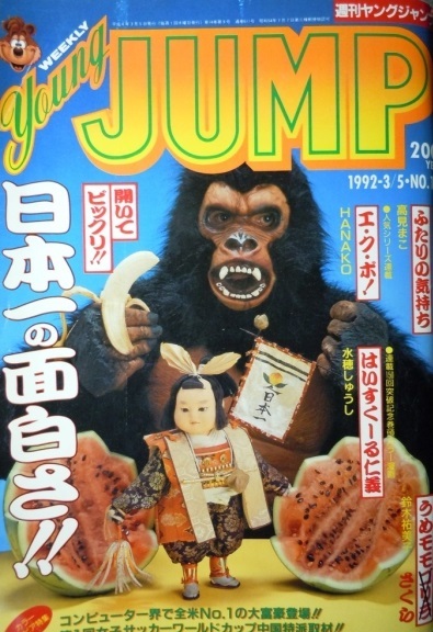 Copertina di Weekly Young Jump 1992 11
