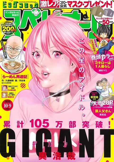 Copertina di Big Comic Superior 2020 20