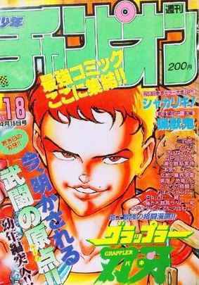 Portada de Weekly Shōnen Champion 1993 18