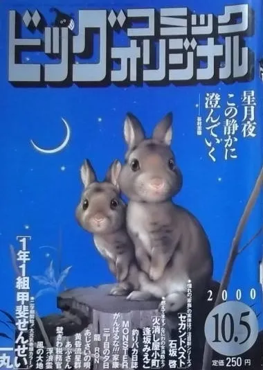 Cover of Big Comic Original 2000 19