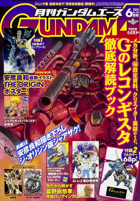 Cover von Gundam Ace 2015 6