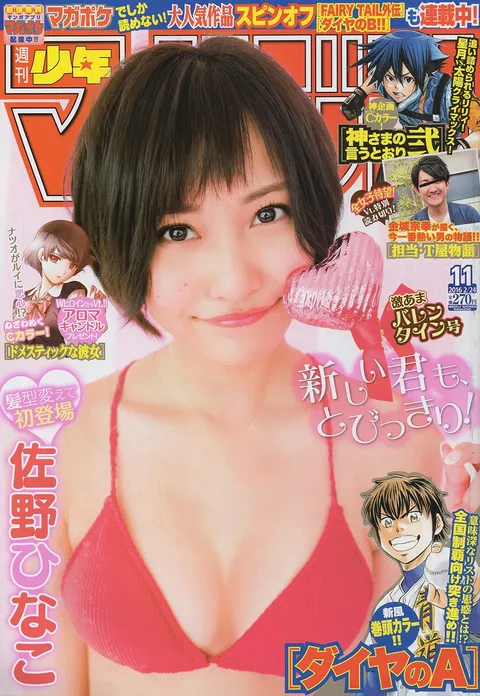 Cover von Weekly Shōnen Magazine 2016 11