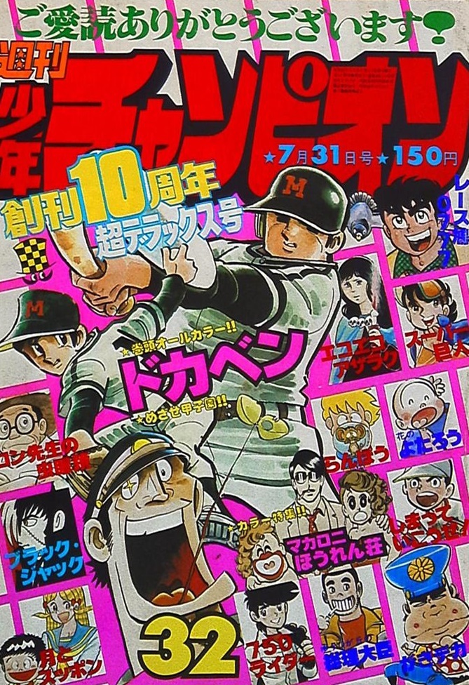 Copertina di Weekly Shōnen Champion 1978 32