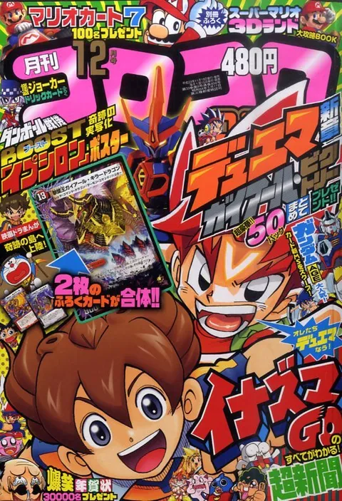 Cover von CoroCoro Comic 2011 12