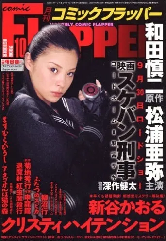 Cover of Comic Flapper 2006 10
