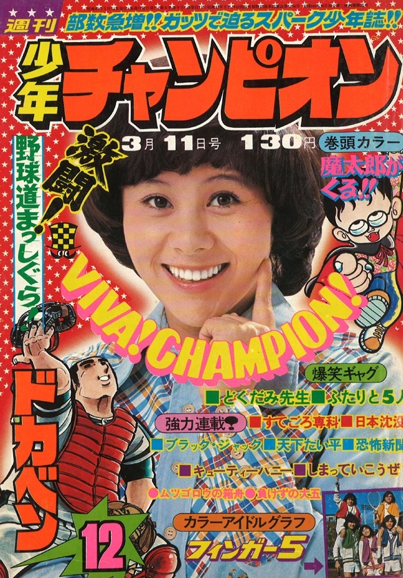 Copertina di Weekly Shōnen Champion 1974 12