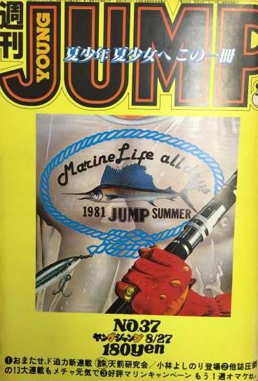 Cover of Weekly Young Jump 1981 37