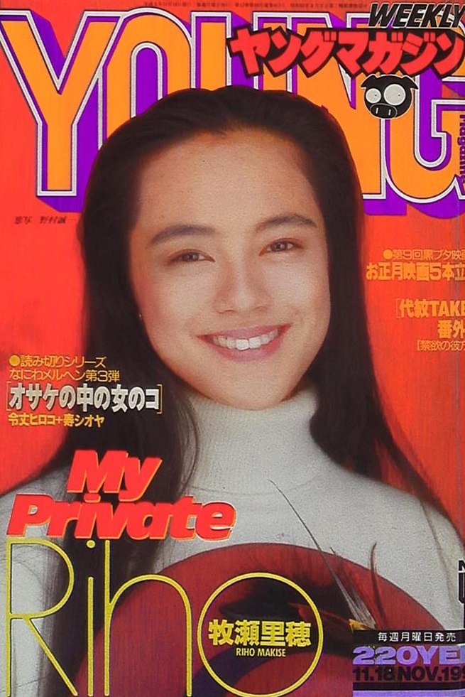Couverture de Weekly Young Magazine 1991 48