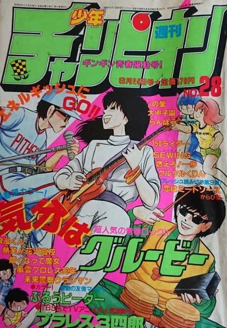 Portada de Weekly Shōnen Champion 1983 28