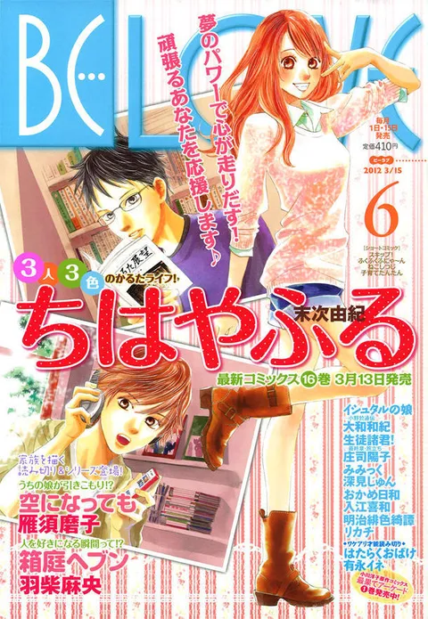 Cover of BE LOVE 2012 6