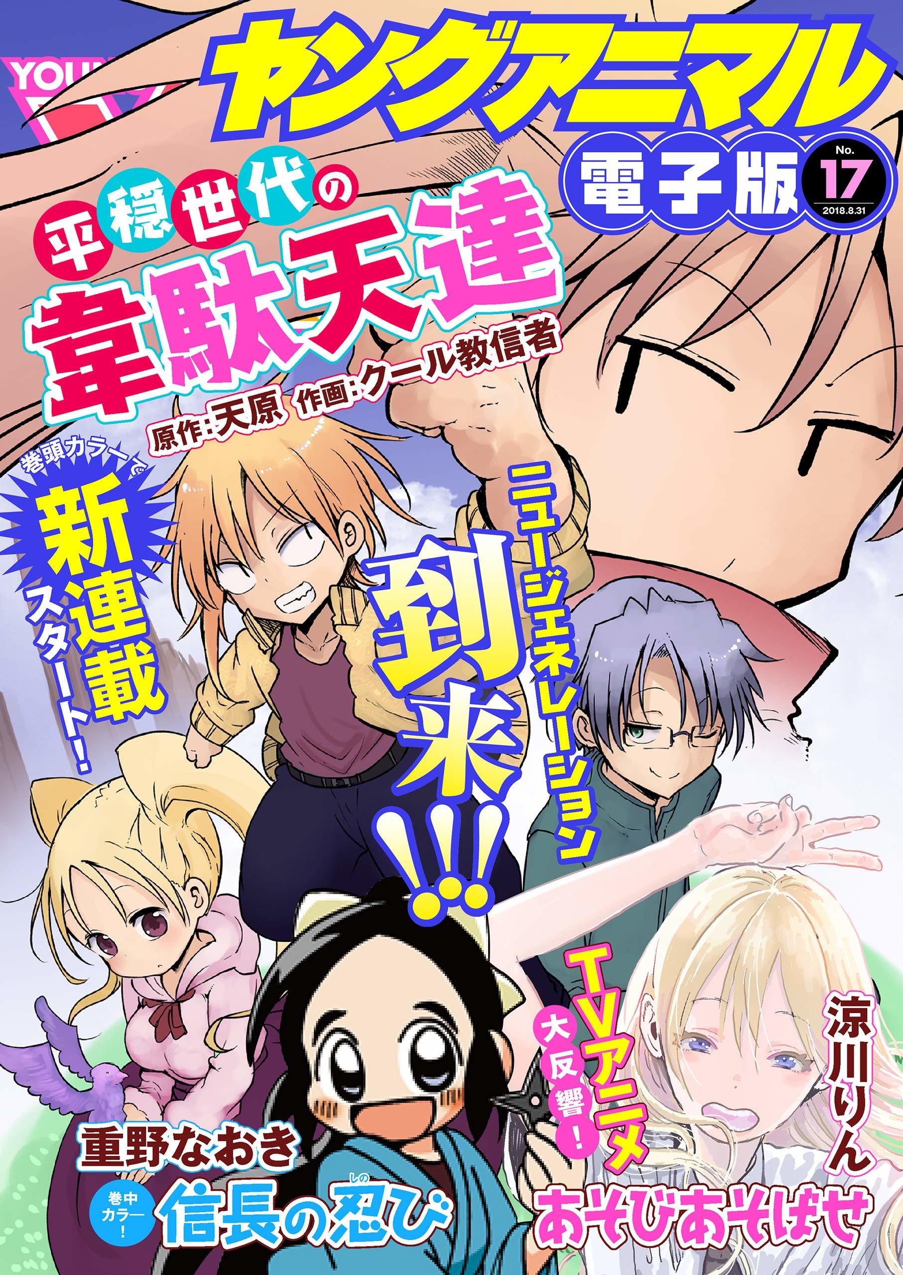 Cover of Young Animal 2018 17