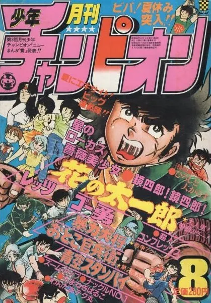 Cover of Monthly Shōnen Champion 1981 8