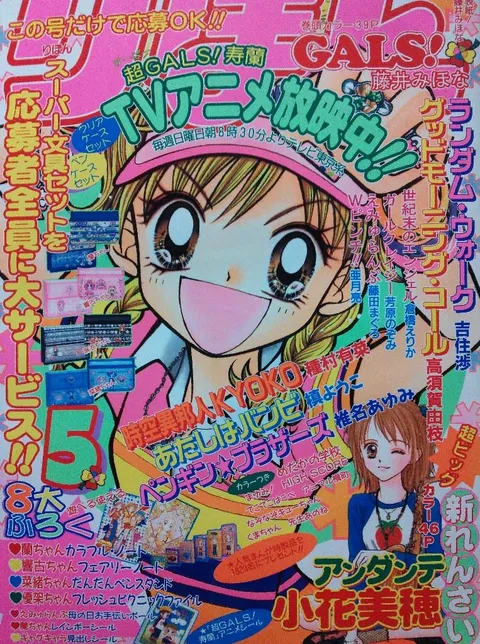 Cover von Ribon 2001 5