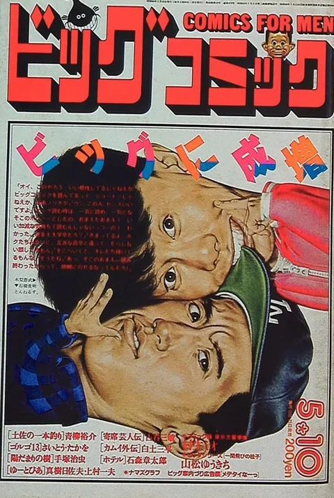 Cover of Big Comic 1985 9