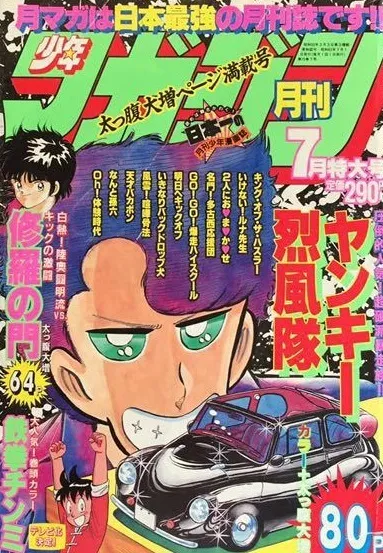 Cover of Monthly Shōnen Magazine 1988 7