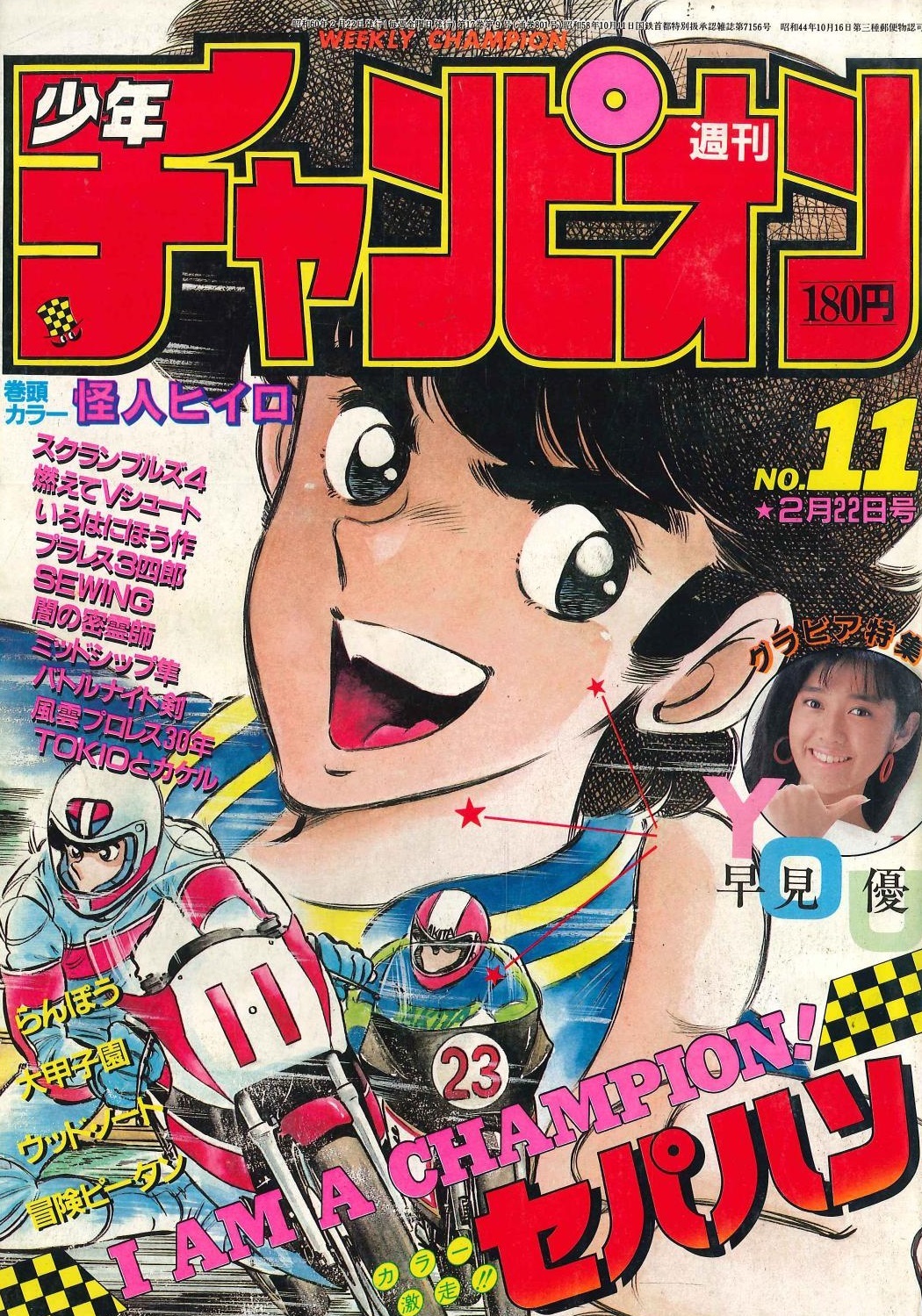 Portada de Weekly Shōnen Champion 1985 11