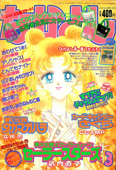 Cover von Nakayoshi 1997 3