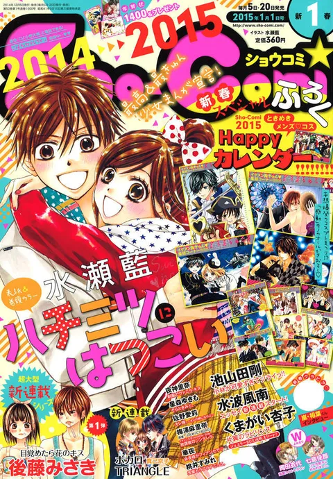 Cover von Sho-Comi 2015 1