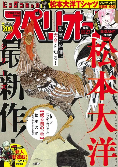 Copertina di Big Comic Superior 2020 23