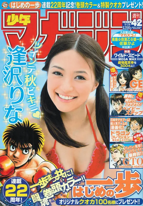 Copertina di Weekly Shōnen Magazine 2011 42