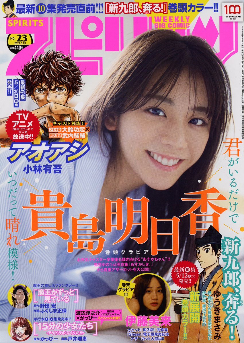 Copertina di Big Comic Spirits 2022 23