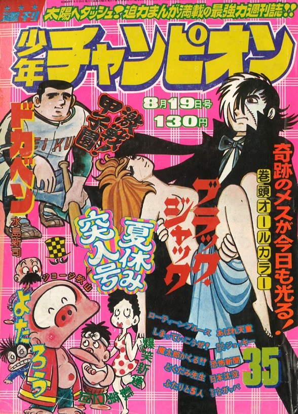 Copertina di Weekly Shōnen Champion 1974 35