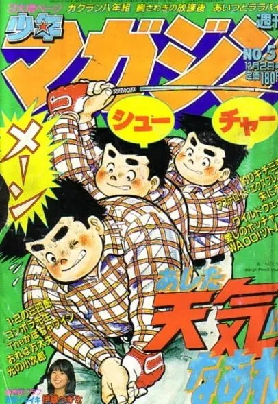 Cover von Weekly Shōnen Magazine 1981 51