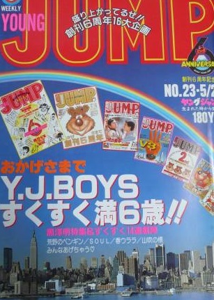Portada de Weekly Young Jump 1985 23