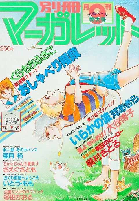 Couverture de Bessatsu Margaret 1978 9