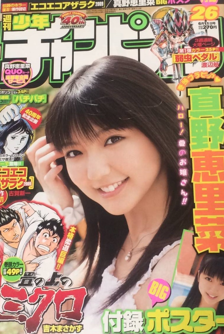 Cover of Weekly Shōnen Champion 2009 26