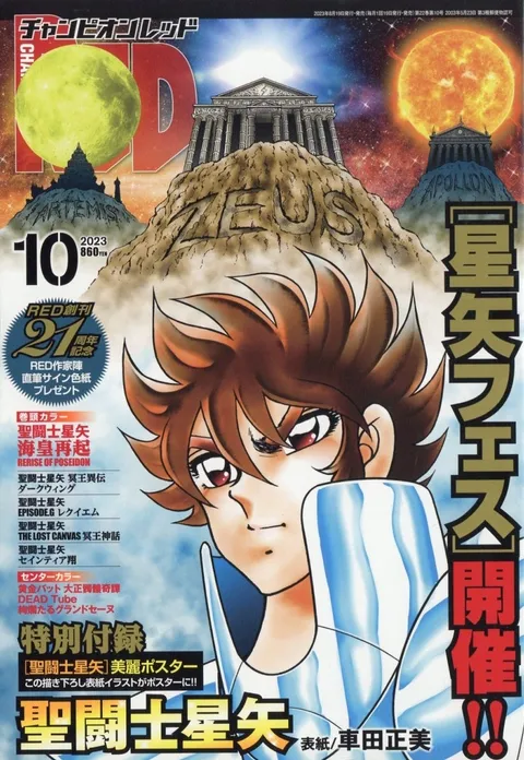 Cover of Champion RED 2023 10