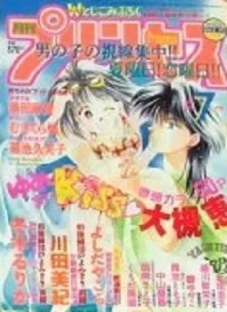 Couverture de Princess 1995 7