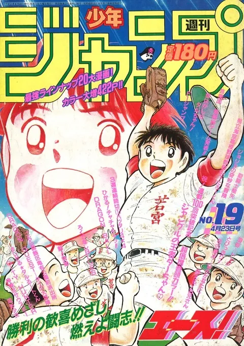 Couverture de Weekly Shōnen Jump 1990 19