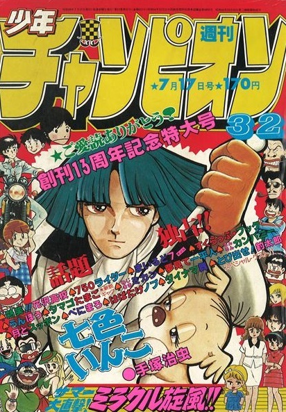 Cover von Weekly Shōnen Champion 1981 32