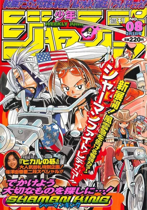 Couverture de Weekly Shōnen Jump 1999 8