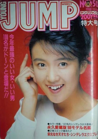 Cover of Weekly Young Jump 1988 50