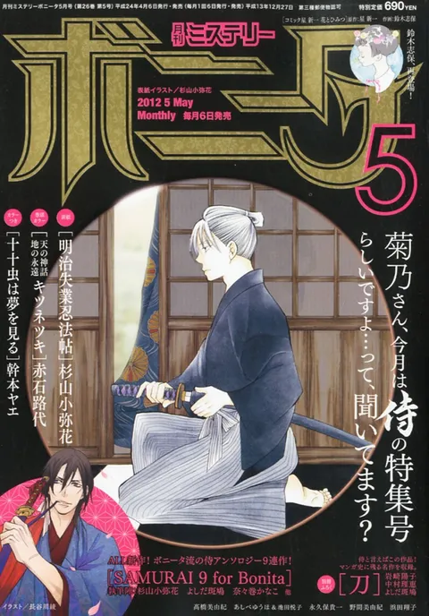 Copertina di Mystery Bonita 2012 5
