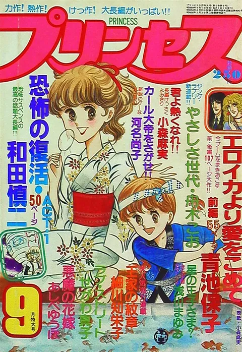 Cover von Princess 1979 9