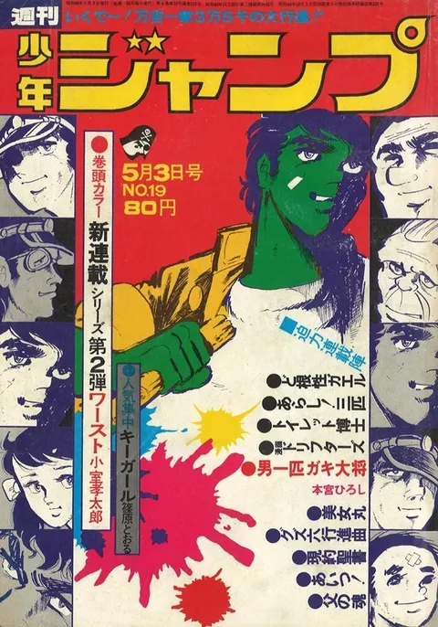 Cover von Weekly Shōnen Jump 1971 19