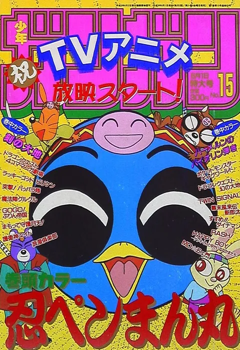 Cover von Monthly Shōnen Gangan 1997 15