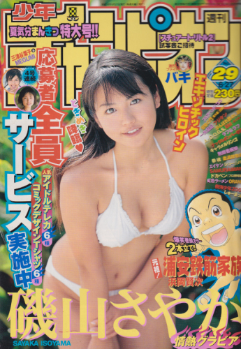 Portada de Weekly Shōnen Champion 2002 29