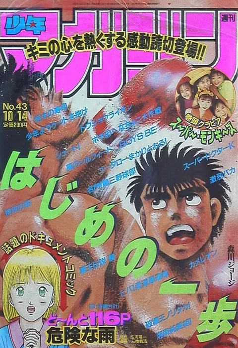 Cover of Weekly Shōnen Magazine 1992 43