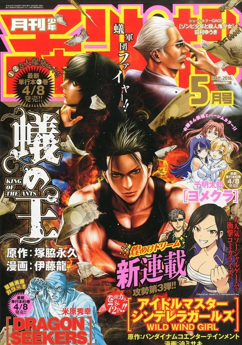 Cover of Monthly Shōnen Champion 2016 5