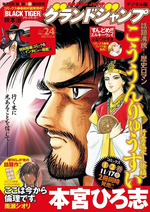 Portada de Grand Jump 2017 24